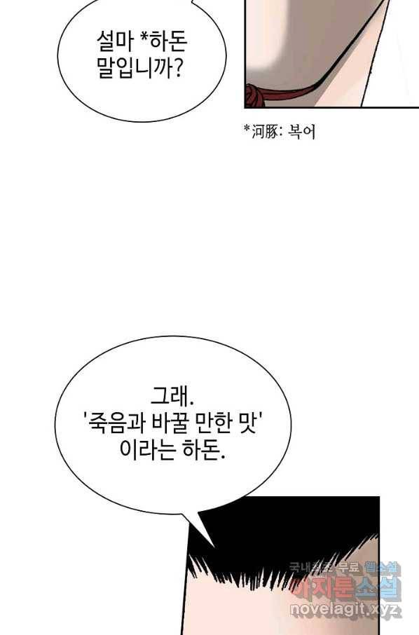 태상교주 숙수되다 89화 86