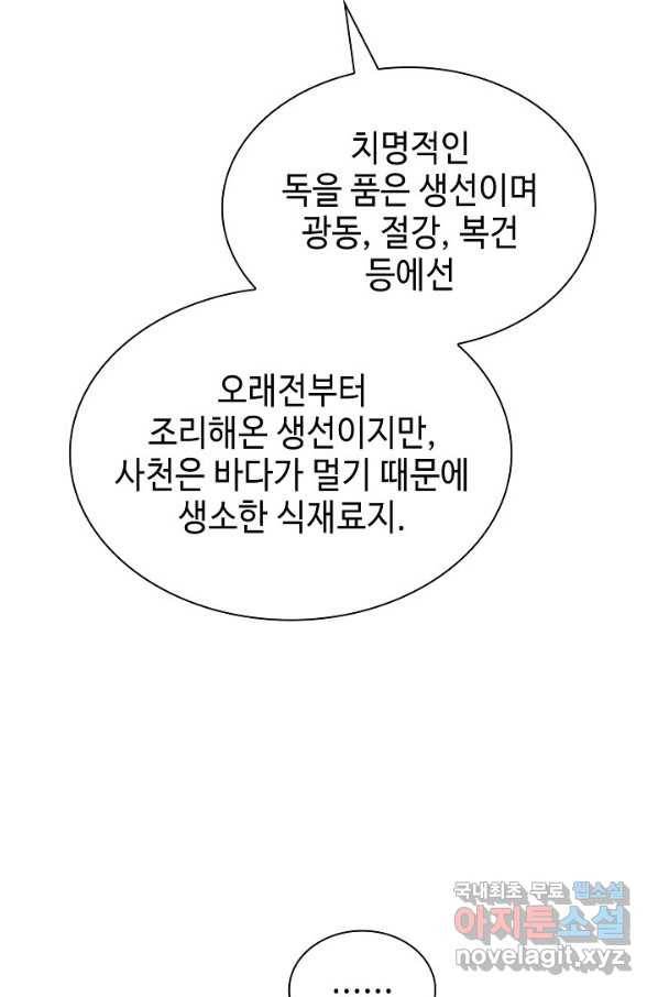 태상교주 숙수되다 89화 88