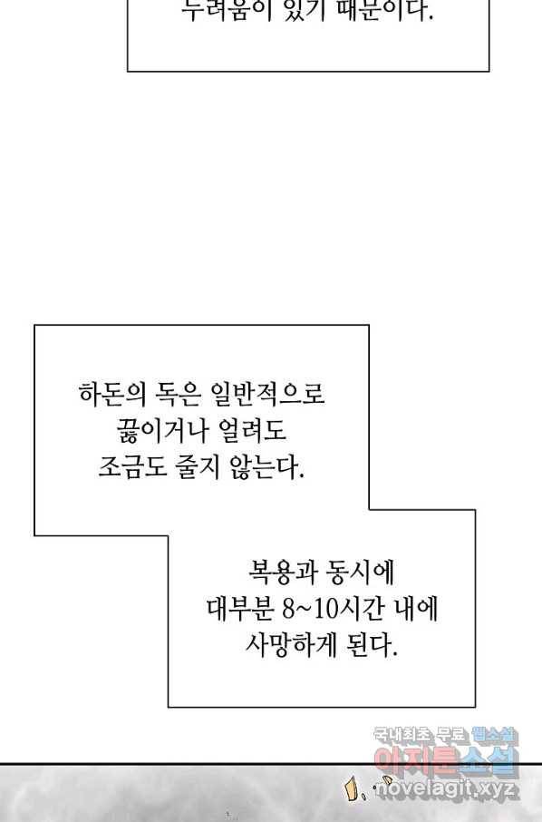 태상교주 숙수되다 89화 92
