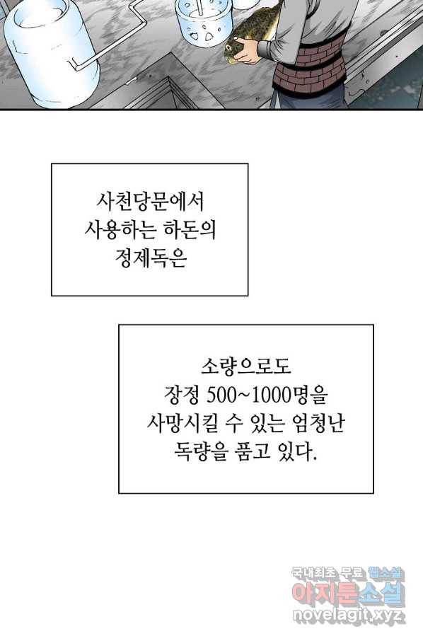 태상교주 숙수되다 89화 94