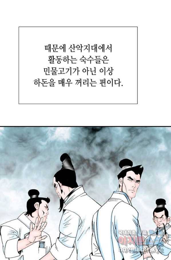 태상교주 숙수되다 89화 95