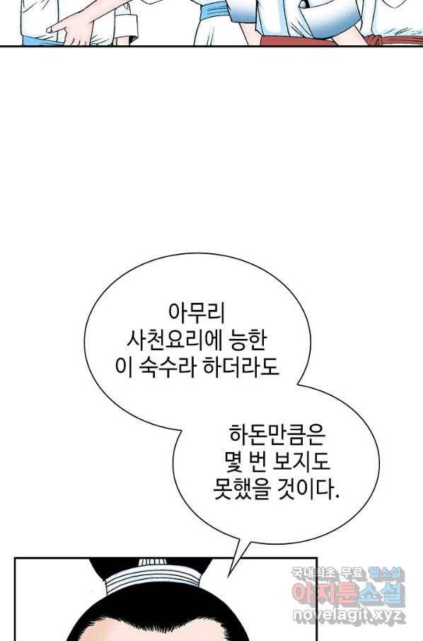 태상교주 숙수되다 89화 96