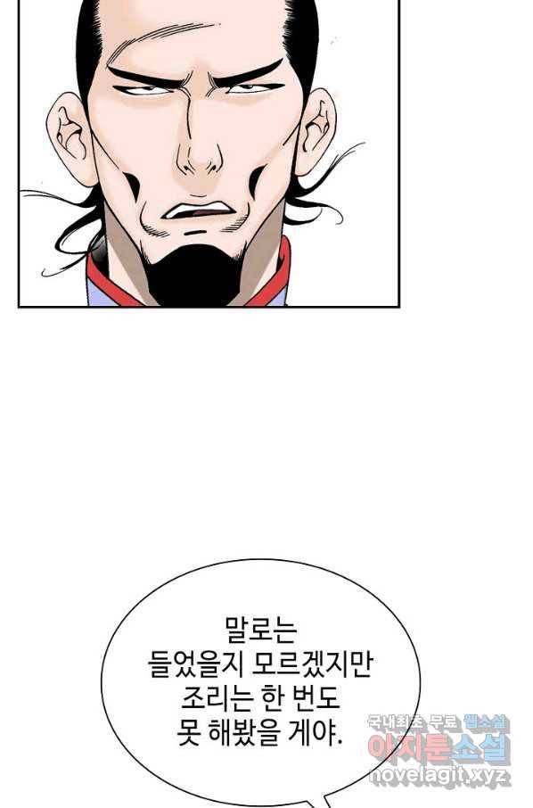 태상교주 숙수되다 89화 97