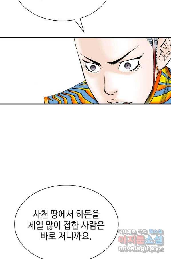 태상교주 숙수되다 89화 99