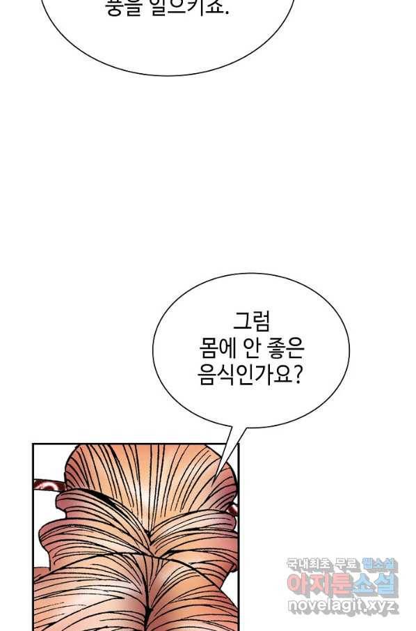 태상교주 숙수되다 89화 104