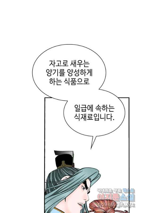 태상교주 숙수되다 89화 107