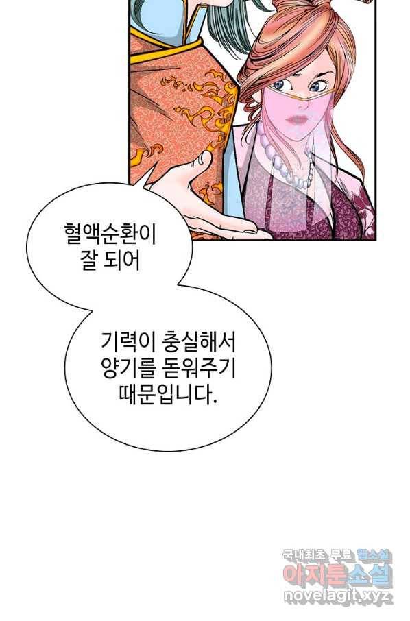 태상교주 숙수되다 89화 108