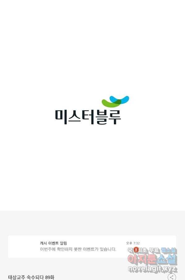 태상교주 숙수되다 89화 109