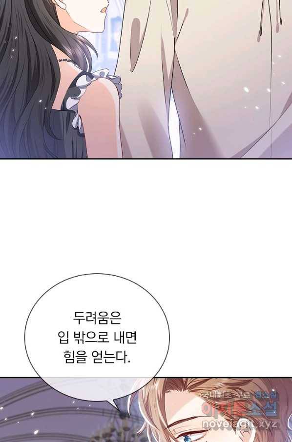 마녀 따위 안 할래요 82화 3