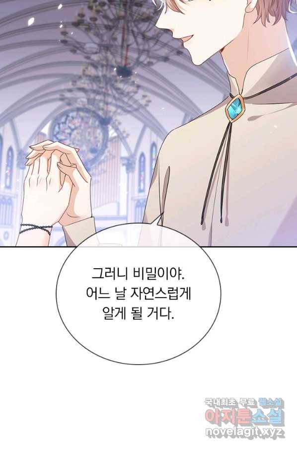 마녀 따위 안 할래요 82화 4