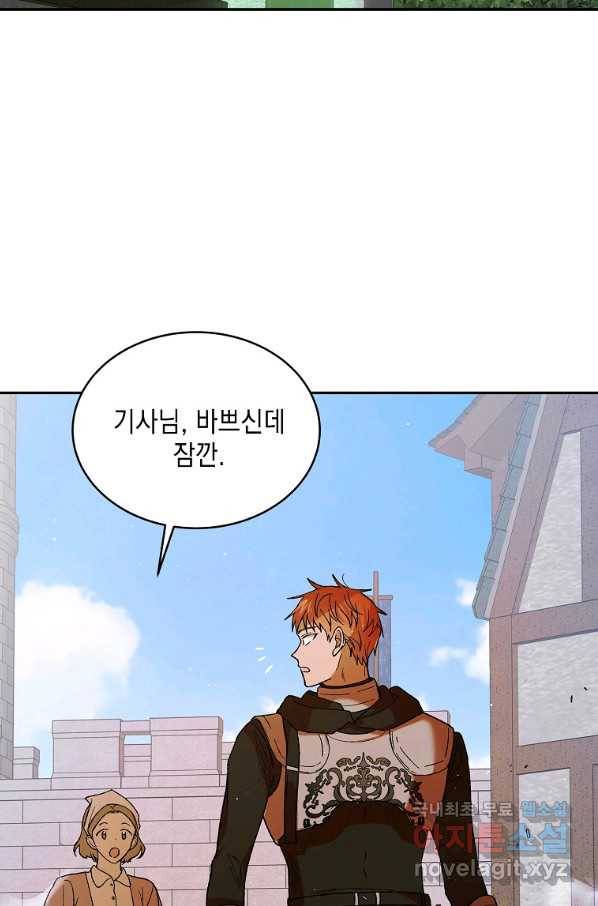 다정한 그대를 지키는 방법 68화 2