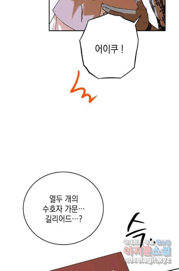다정한 그대를 지키는 방법 68화 5