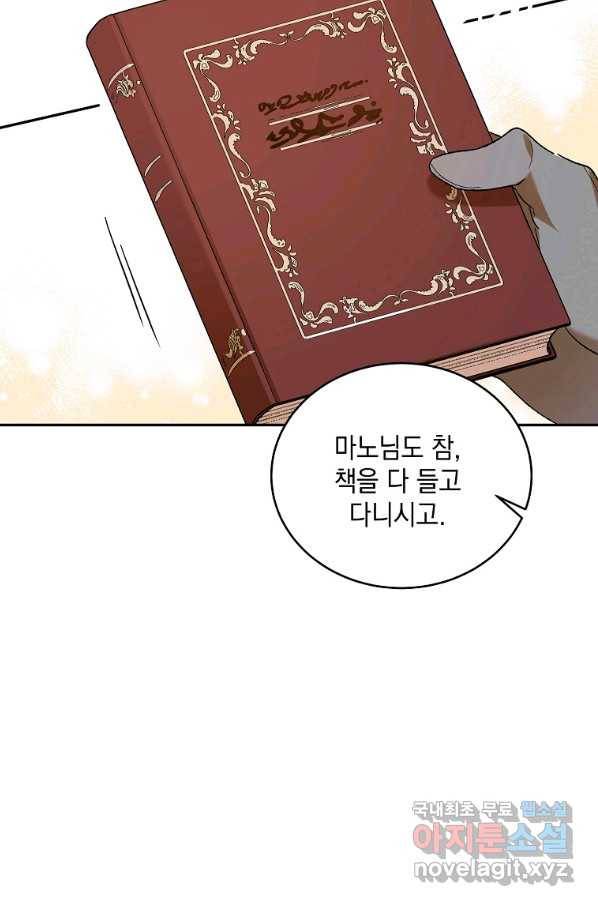 다정한 그대를 지키는 방법 68화 6