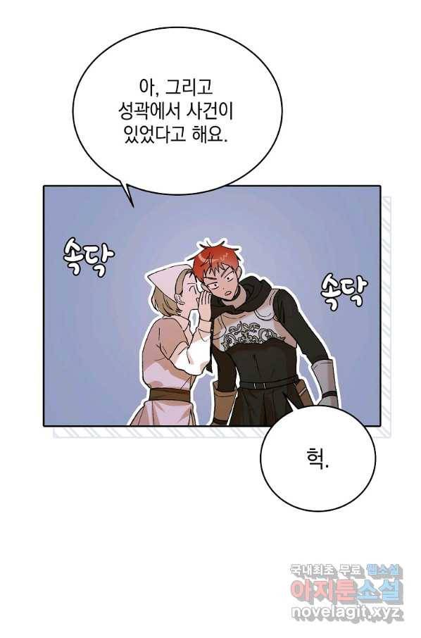 다정한 그대를 지키는 방법 68화 7