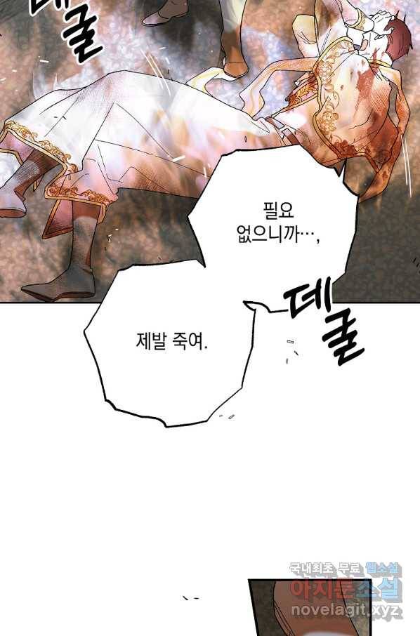 다정한 그대를 지키는 방법 68화 9