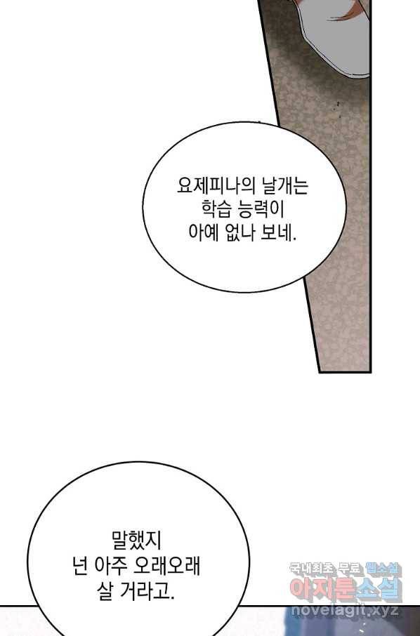 다정한 그대를 지키는 방법 68화 10