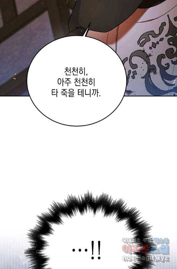 다정한 그대를 지키는 방법 68화 12