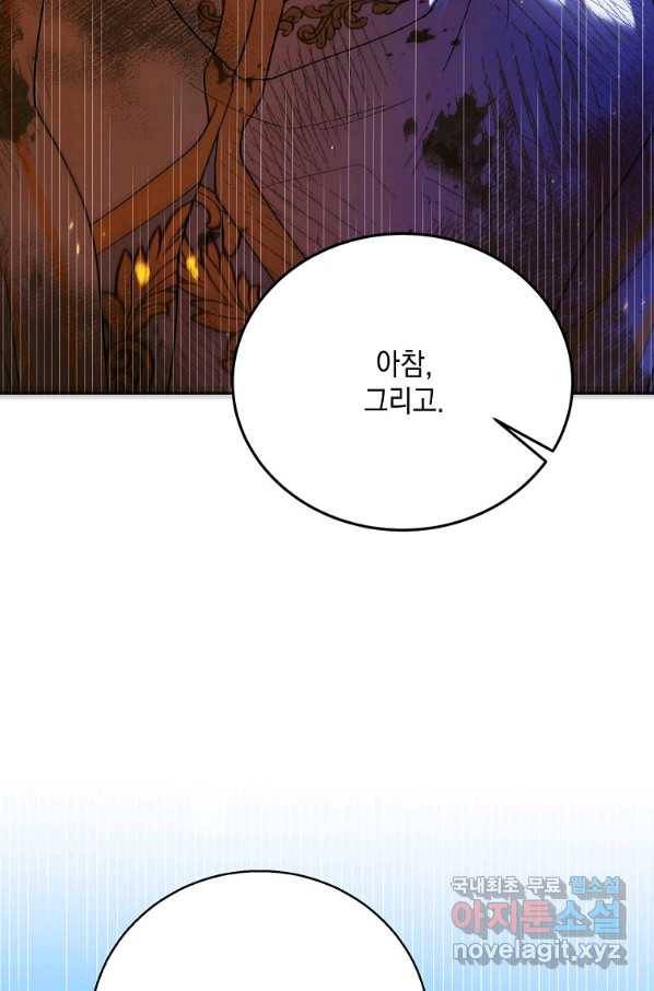 다정한 그대를 지키는 방법 68화 14