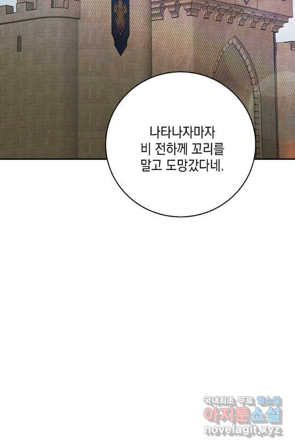 다정한 그대를 지키는 방법 68화 16