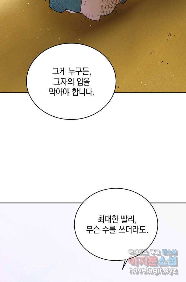 다정한 그대를 지키는 방법 68화 19