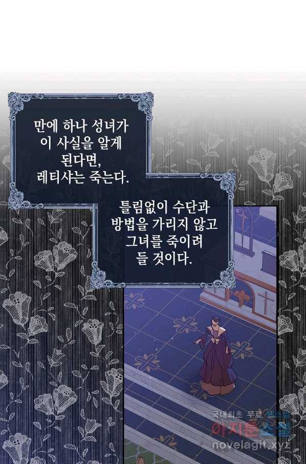다정한 그대를 지키는 방법 68화 21