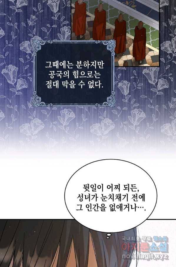 다정한 그대를 지키는 방법 68화 22