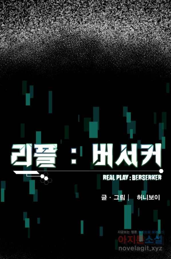 리플  버서커 28화 30