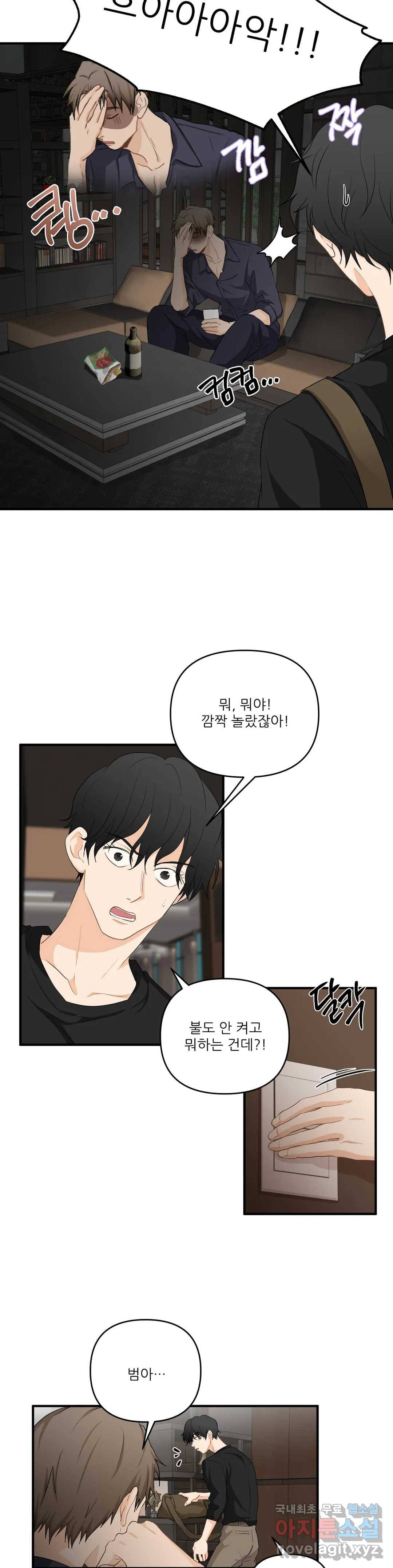 빅앤빅  48화 2
