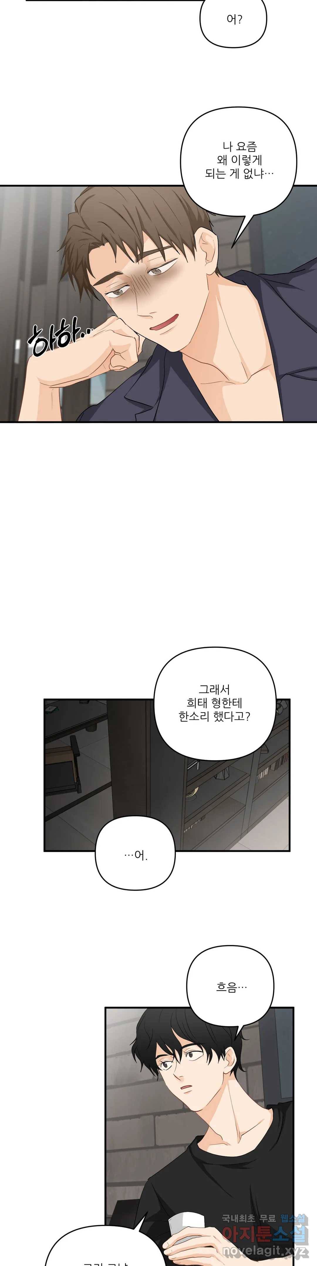 빅앤빅  48화 3