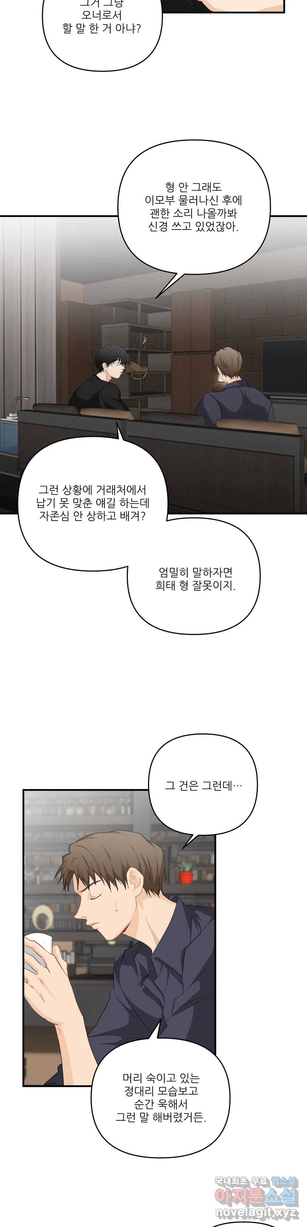 빅앤빅  48화 4