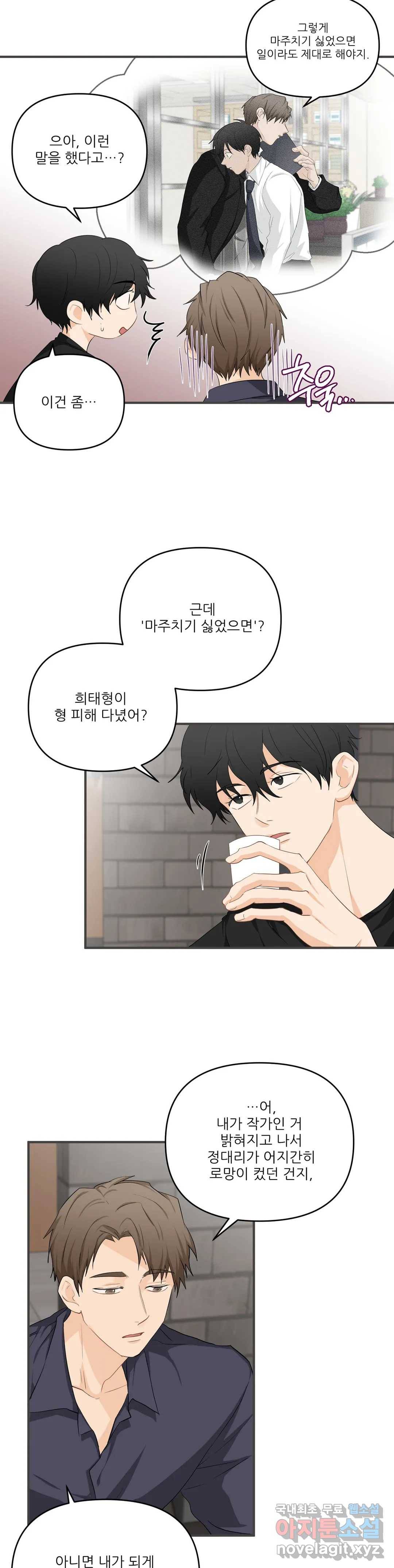 빅앤빅  48화 5