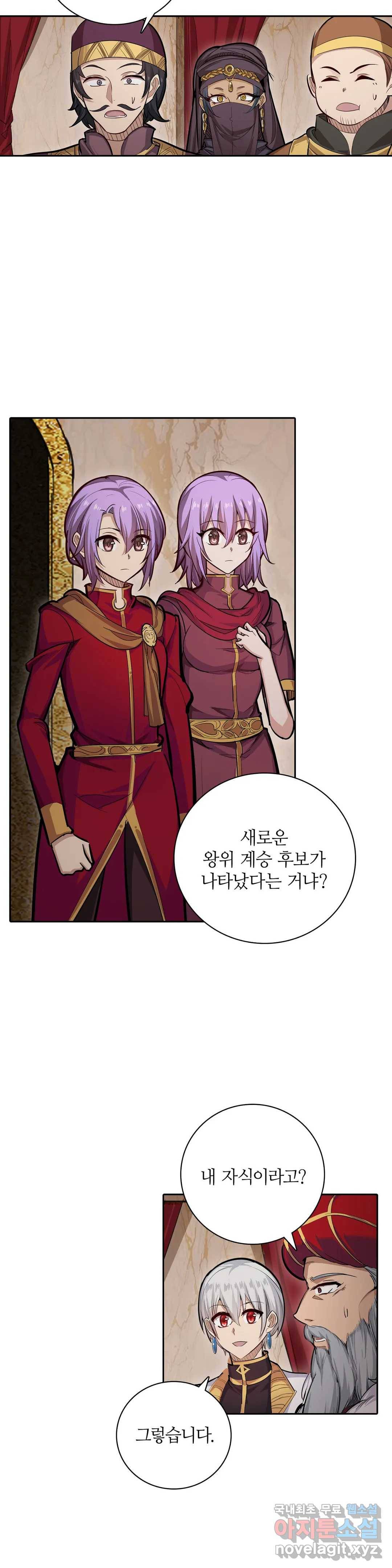 재앙급 사도와 12인의 신부 후보 120화 2