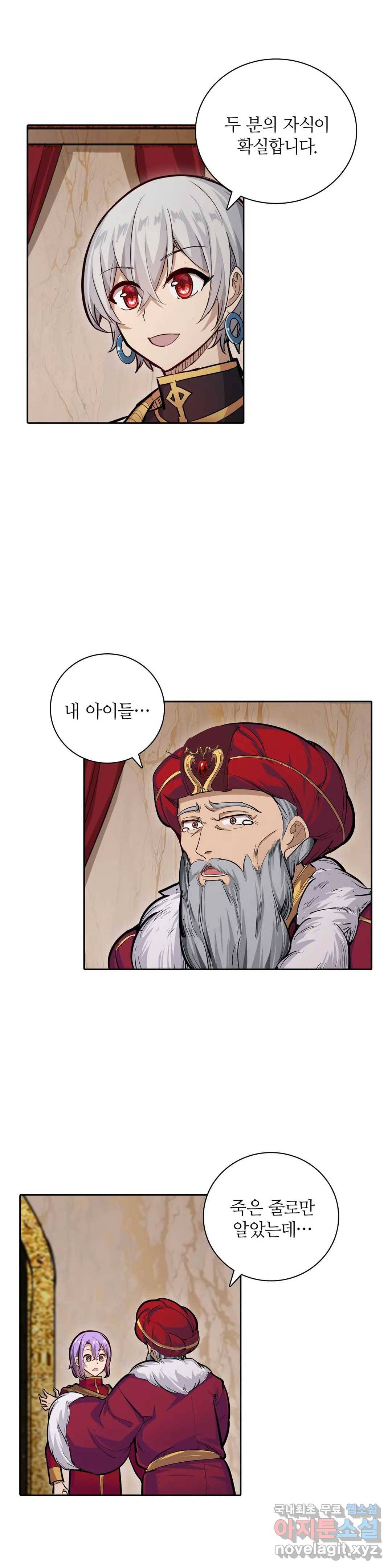 재앙급 사도와 12인의 신부 후보 120화 3