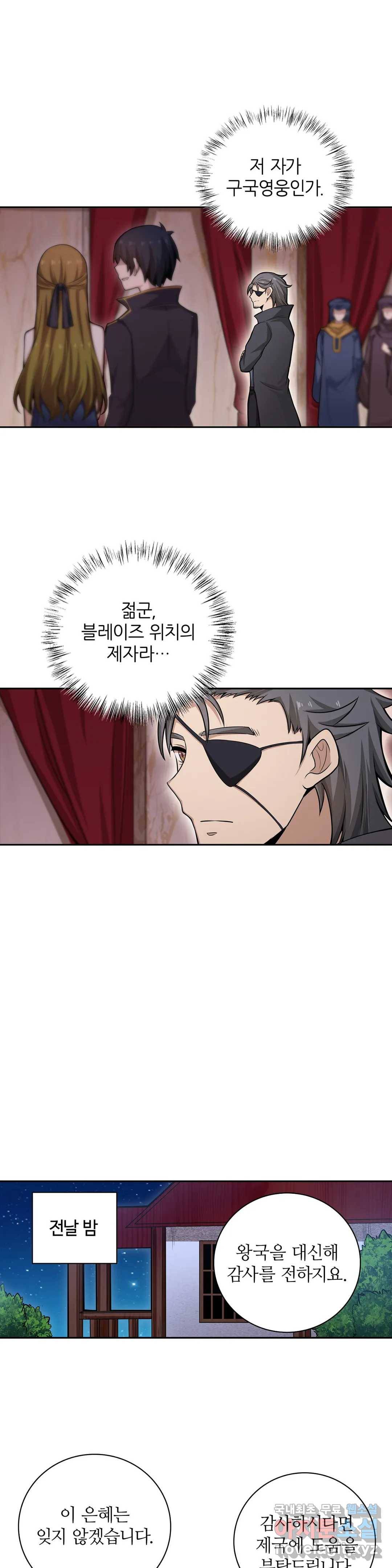 재앙급 사도와 12인의 신부 후보 120화 5