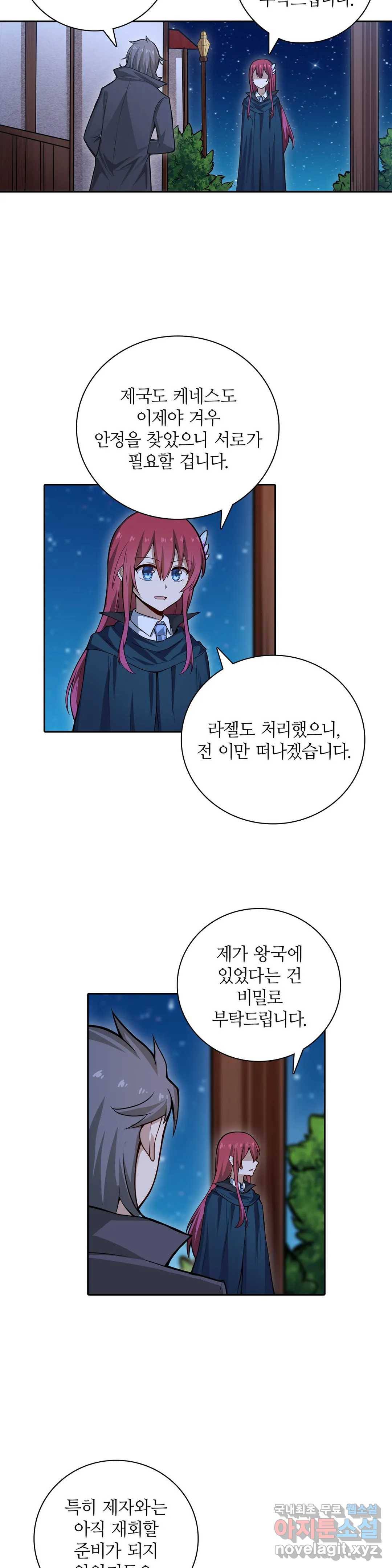 재앙급 사도와 12인의 신부 후보 120화 6