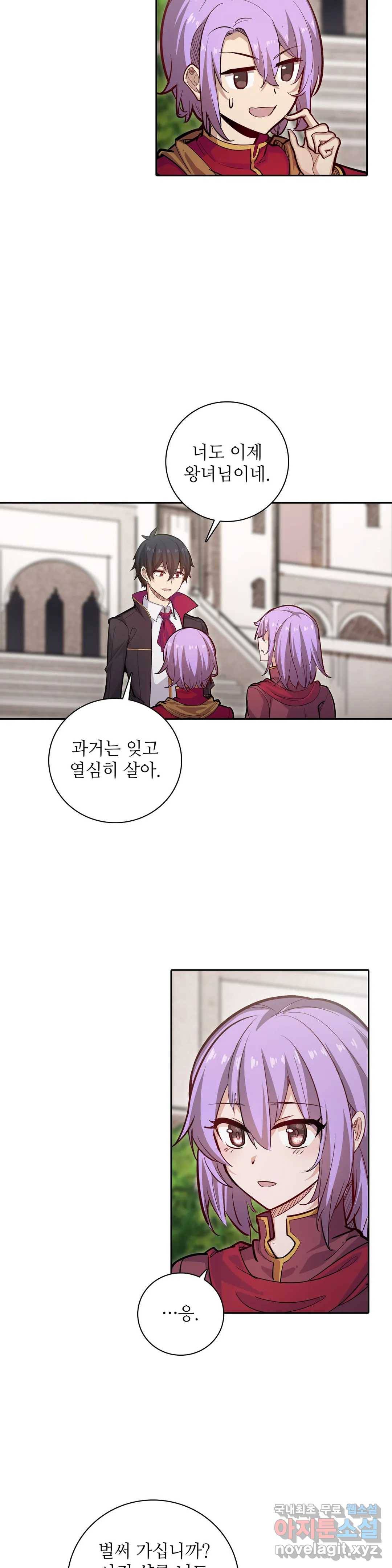 재앙급 사도와 12인의 신부 후보 120화 10