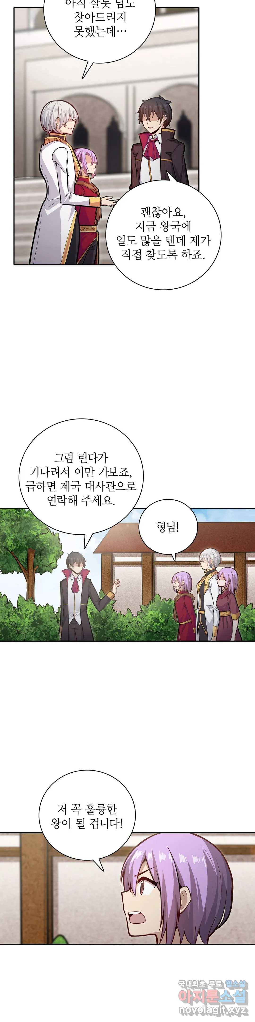재앙급 사도와 12인의 신부 후보 120화 11