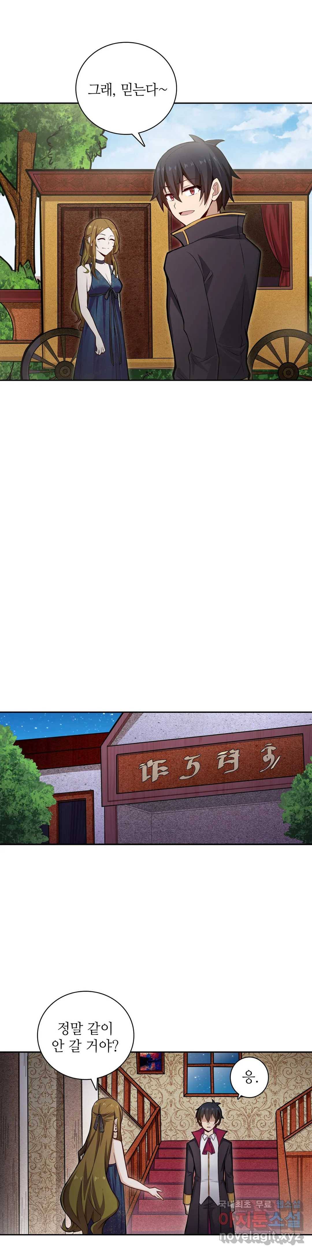 재앙급 사도와 12인의 신부 후보 120화 12