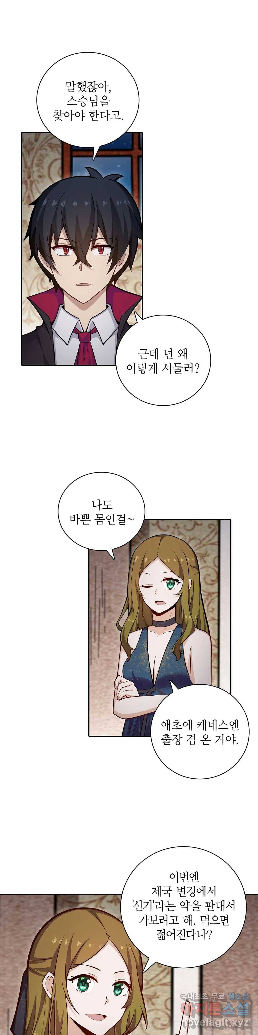 재앙급 사도와 12인의 신부 후보 120화 13
