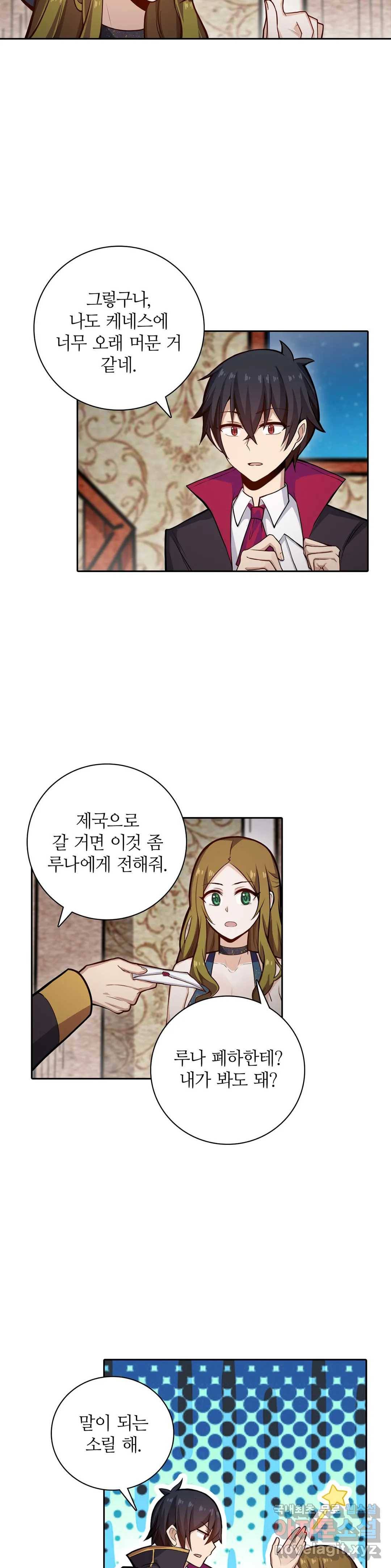 재앙급 사도와 12인의 신부 후보 120화 14