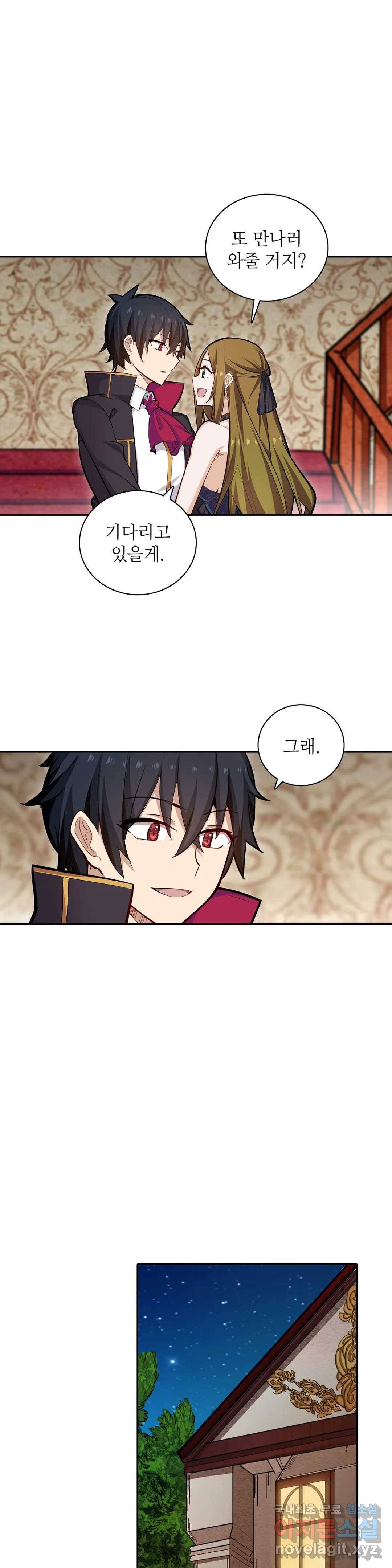 재앙급 사도와 12인의 신부 후보 120화 17