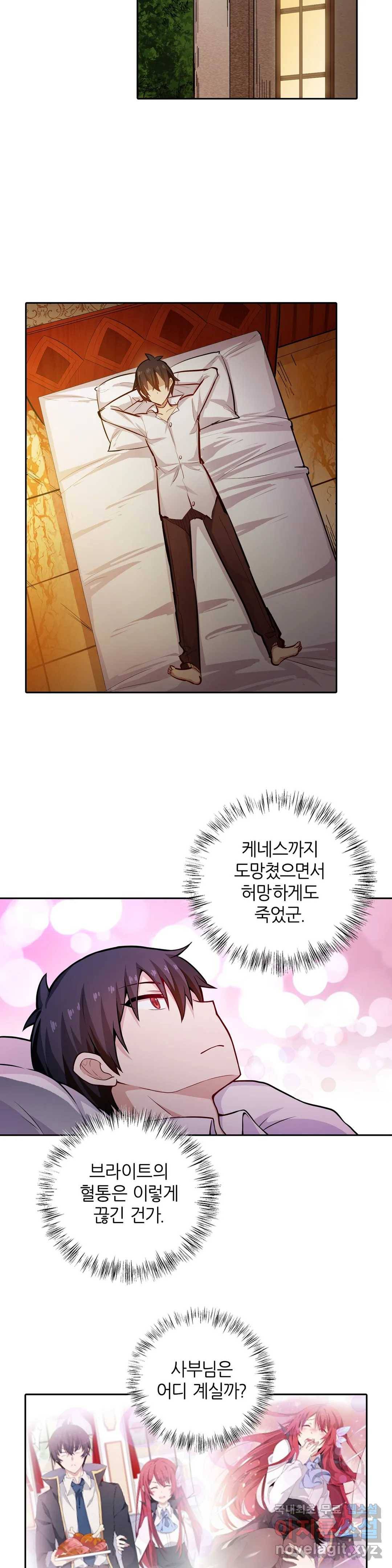 재앙급 사도와 12인의 신부 후보 120화 18