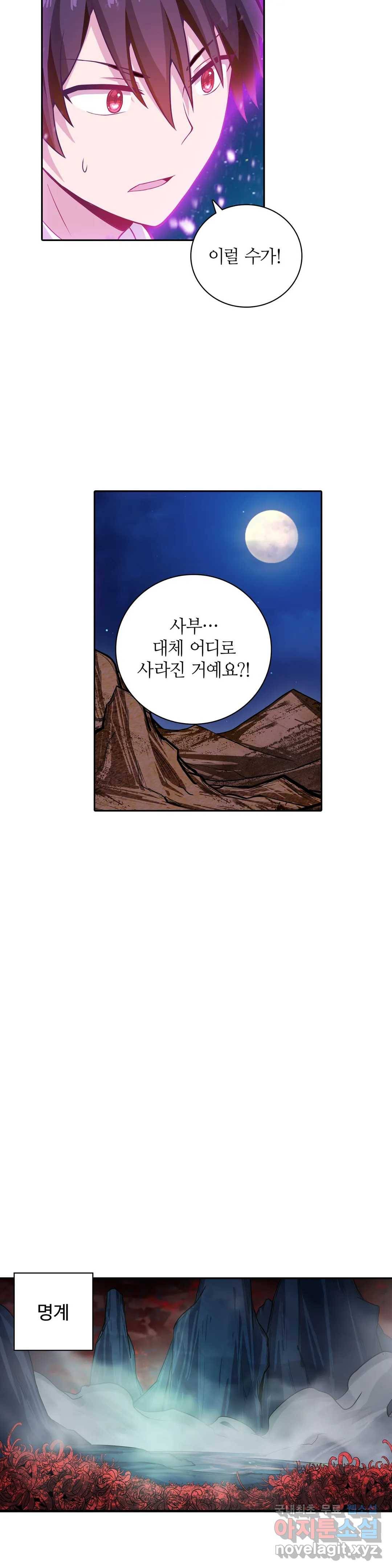 재앙급 사도와 12인의 신부 후보 120화 22