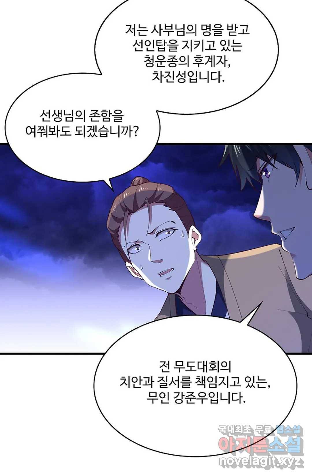 천존! 도시에 재림하다 185화 3