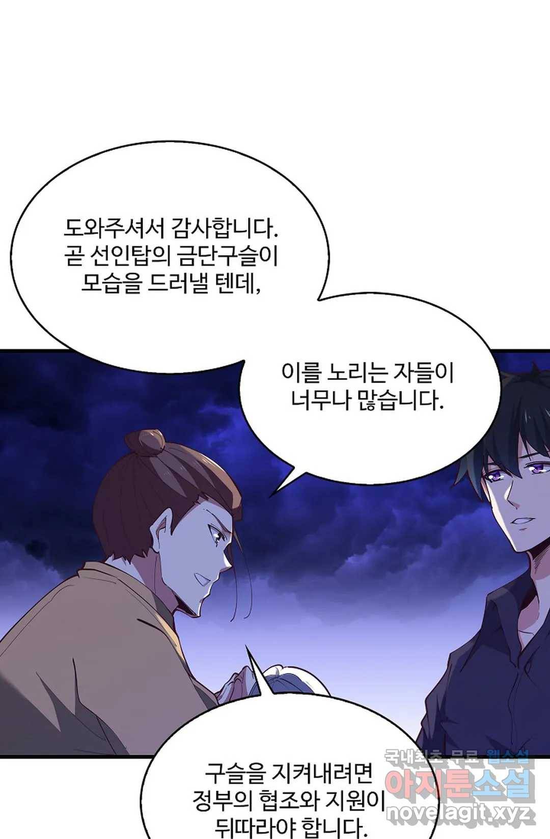 천존! 도시에 재림하다 185화 4