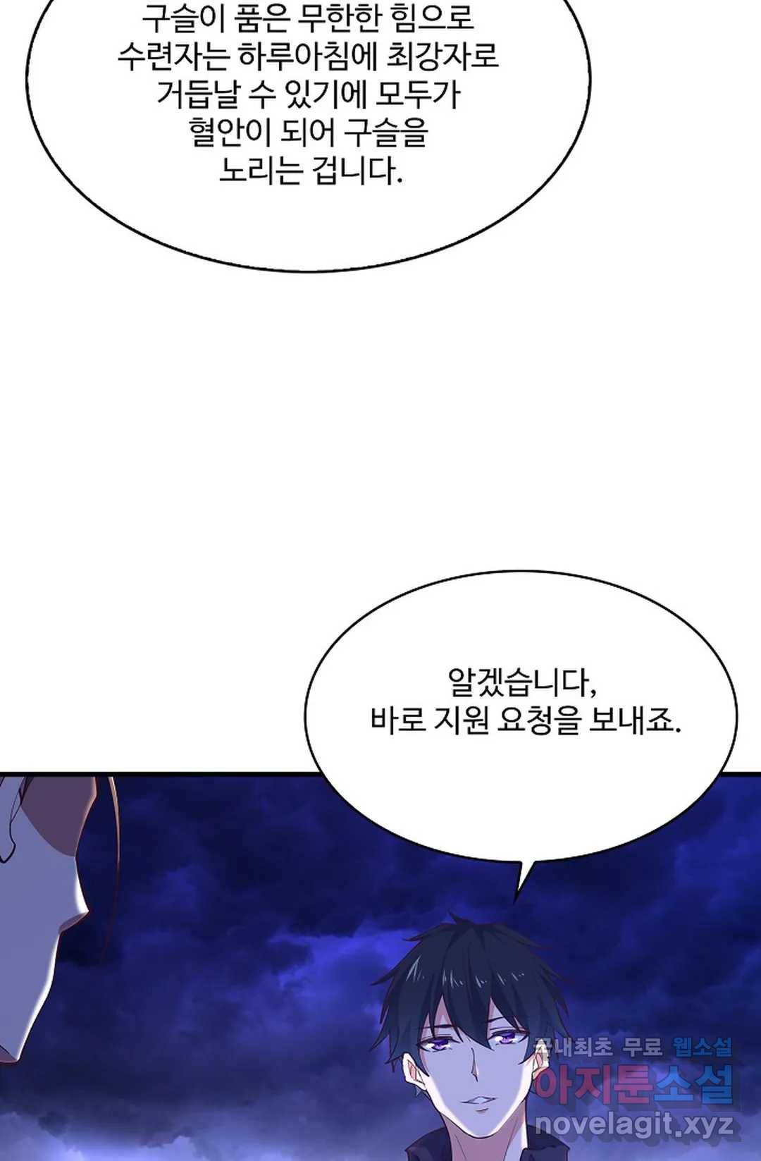 천존! 도시에 재림하다 185화 6