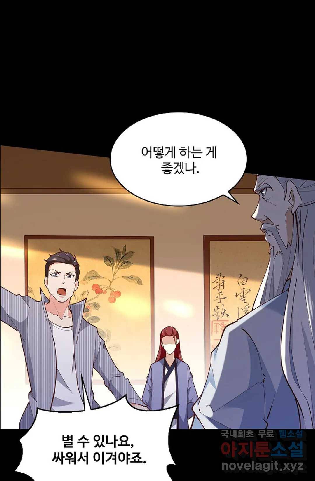 천존! 도시에 재림하다 185화 14