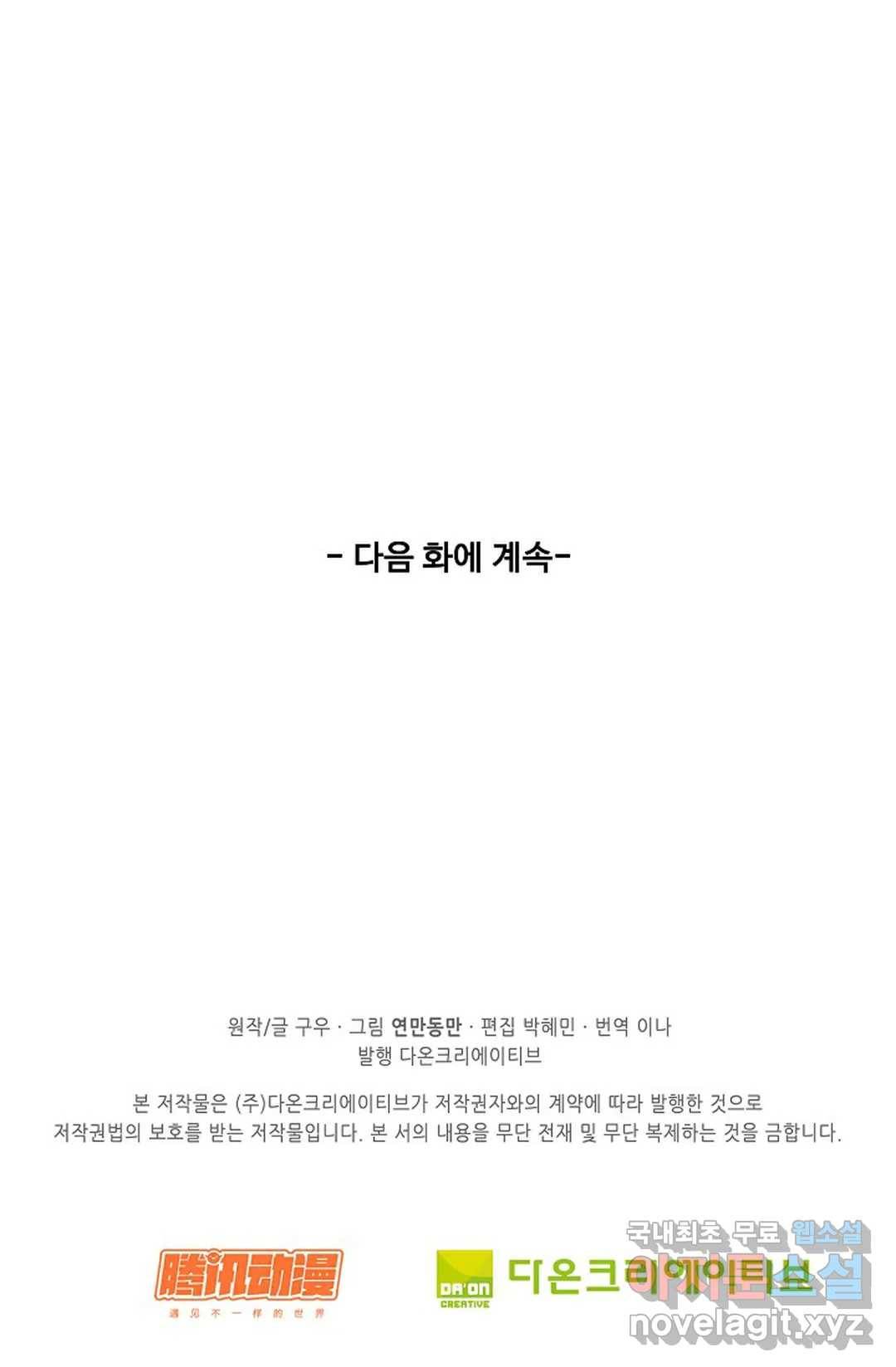 천존! 도시에 재림하다 185화 77