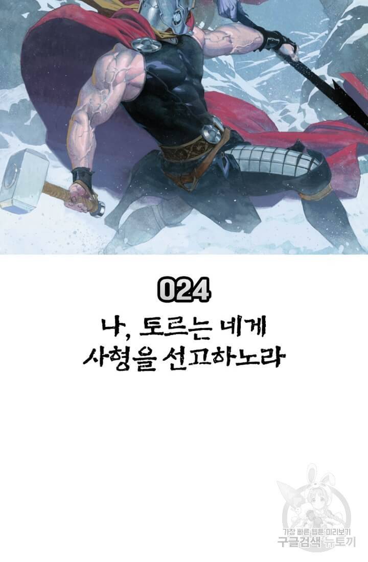 토르 24화 2
