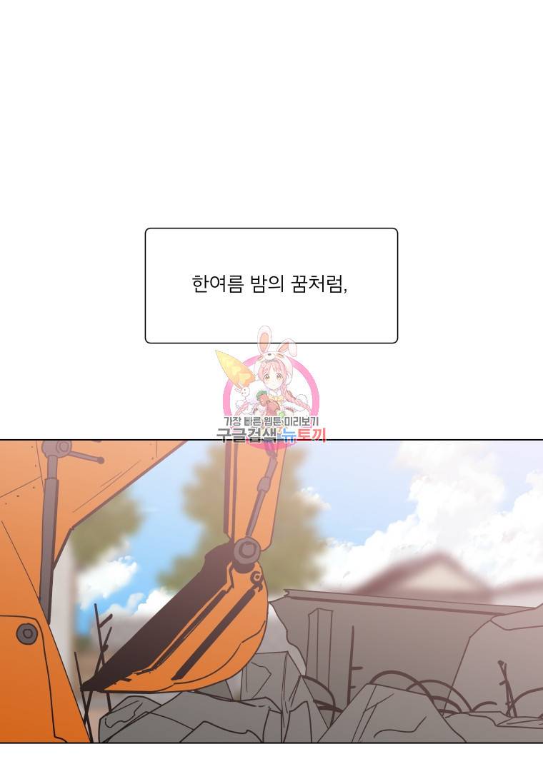 우리집이거든요! 우리집이거든요! 150화 1